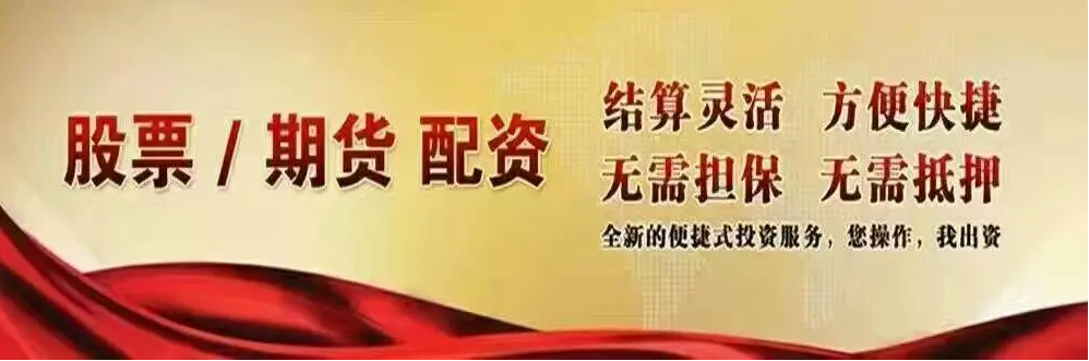 成都期货配资公司:助力资金倍增,把握市场机遇